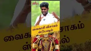 வைகாசி விசாகத்தில் இதை மட்டும் செய்யுங்கள் | வைகாசி விசாகம் | sitharyugam