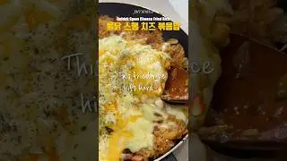 🔥 Buldak Spam Cheese Fried Rice | 1-Min Korean Recipe 🧀  #kfood #cooking #food #koreancooking