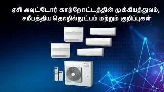 AC outdoor unit ventilation - Importance, latest technology and tips