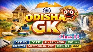 Odisha Gk । Class 14 ।RI ARI AMIN ICDS SFS FORESTOR FOREST GUARD SFS VAW CGL #ossc #osssc #opsc