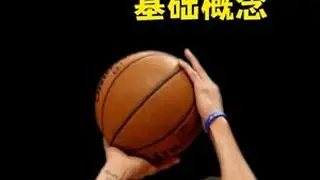 手腕后倒基础概念 #投篮教学 #投篮姿势