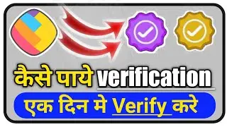 sharechat verify kaise kare | sharechat par verification kaise kare | sharechat verified badge