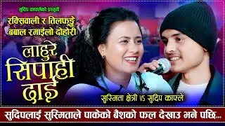 सुस्मिता लाइ सुदिपले अब त ब्रतबन्ध गरीसके जबानि चडिसक्यो भनेर  गुरु शिब कै अगाडि भनेपछी भो हङामा😲 