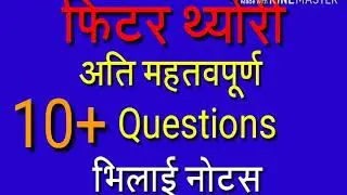 FITTER THEORY MOST IMPORTANT QUESTION  | POWER TRANSMISSION