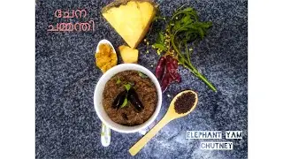 ചേന ചമ്മന്തി||Tasty Elephant Yam chutney||simple and easy way of cooking