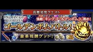 FFBE JP | Golden Bomb Rush Raid Event Trial: Golden Bomb Battle! | All Missions Cleared