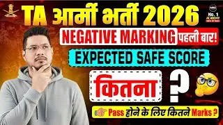 TA Army Cutoff 2026 | TA Army Cutoff Analysis | TA Army Expected Safe Score 2026 | TA Army Exam 2026