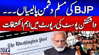 BJP's Anti-Muslim Policies | Shocking Revelations in the Washington Post Report | Breaking News |GTV