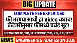 BIG UPDATE : College Fees? 🤯 OBC/OPEN/EWS/SBC/SEBC/VJ/NT1/NT1/NT2/NT3/SC/ST Category Fees Revealed