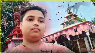 Mansurchak ka Mandir || Mansurchak ka Mandir office Mansurchak vlog channel 🇮🇳
