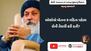 Bhadrayu@Science of Living|| khabarchhe:fb પર...(291)