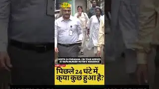 CBI Team Reaches Rape-Murder Victim&rsquo;s Residence in North 24 Paragana
