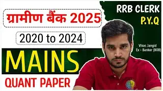 Last 5 Years of MAINS Quant RRB CLERK PRE | The Banking Brains