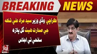 Karachi: Meeting on Gul Plaza Tragedy Chaired by Sindh Chief Minister Syed Murad Ali Shah