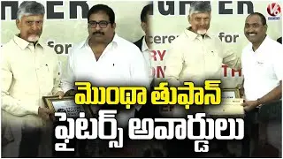 CM Chandrababu Present Montha Cyclone Fighters Awards | V6 News
