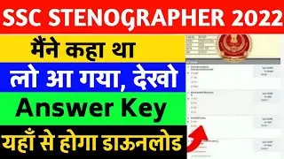 ssc steno answer key 2022| stenographer answer key 2022|ssc steno cut off 2022|ssc steno answer key