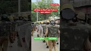 पुलिस 🚨 🚓सिपाही का पहला प्रमोशन कितने साल में होता है?#police#motivation#pramotion#viral#viralvideo