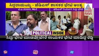 JDS Leaders TA Sharavana, BM Farooq Meet Siddaramaiah | Rajya Sabha Polls