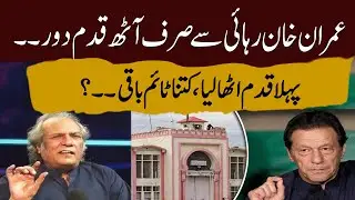 Imran Khan is only eight steps away from release | Sadiq Malik | GNN