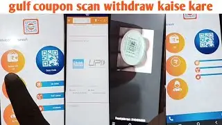 😲gulf coupon scan withdraw kaise kare💸 gulf coupon scan kaise kare