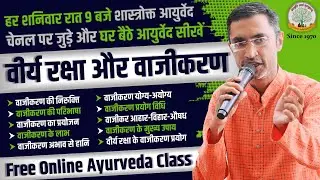वाजीकरण प्रयोग | Erectile Dysfunction | How to Increase Sperm Count and Quality | Ayurveda Class 16