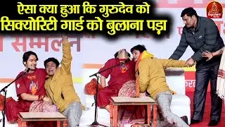 ऐसा क्या हुआ कि गुरुदेव को सिक्योरिटी गार्ड को बुलाना पड़ा !! Bageshwar Dham Sarkar Security Lapse