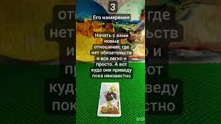 Диагностика ваших отношений❤️#tarot #tarotreading #таро #таролог