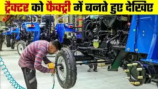 Tractor ਦੇ ਸ਼ੌਕੀਨ ਵੇਖੋ, ਕਿੰਨੀ ਕੀਮਤ ਚ ਤਿਆਰ ਹੋ ਕੇ ਆਉਂਦਾ ਹੈ ਟ੍ਰੈਕਟਰ ! How tractors are made in India