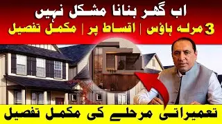 Own Your 3 Marla House on Easy Installments | A-Grade Material | Complete Construction Details