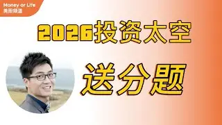 这支太空股建仓完毕，静待SpaceX IPO！