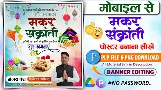 Makar Sankranti poster Kaise banaen | makar sankranti banner editing | poster kaise banaen 2026