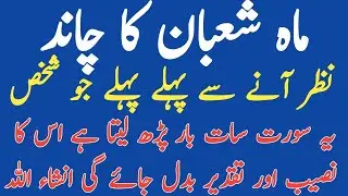 Recite This Surah 7 Times Before the Moon of Shaban &ndash; Destiny-Changing Miracle!&rdquo;