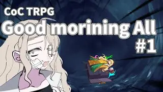 RPが死んでもできない者達とGood morining All　第１話