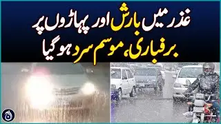 Rain in Ghizar and snowfall in the mountains, the weather became cold - Aaj News