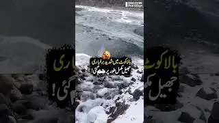 Heavy Snowfall in Balakot: Lake Completely Frozen! | Discover Pakistan shorts