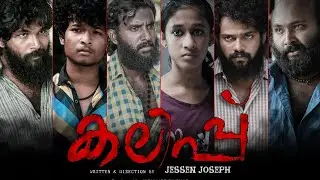 KALIPPU 2019 | Malayalam Full Movie  | SOUTH INDIAN MALAYALAM FULL MOVIE | - Central Talkies