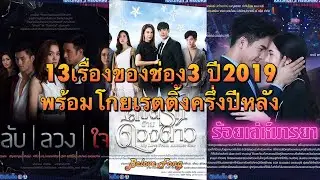 Upcoming Thai Ch3 Drama 2019-2020