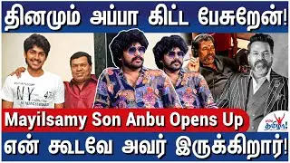நான் இல்லைனாலும் உதவி பண்றதை நிறுத்திடாதிங்க! - Mayilsamy Son Anbu Emotional Interview -2