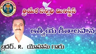 #TriyekaSannidhi Ministries || Sunday Live Service with @Bro : Nehemiah ||