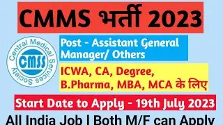 CMSS Recruitment 2023 &ndash; Apply Offline for 7 Assistant General Manager