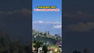 Sillery gaon | Offbeat Kalimpong | Kanchenjunga view room | #sillerygaon