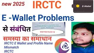 Irctc ewallet related problems solution || Irctc E wallet and Profile Name Mismatch || irctc ewallet