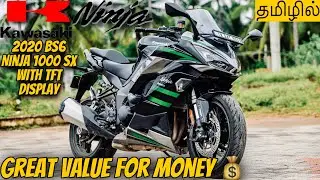 BRAND NEW KAWASAKI NINJA 1000 SX | SPORTS TOURER | தமிழ் | BEST IN SEGMENT | GREAT VALUE FOR MONEY