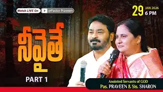 నీవైతే || 29/01/2026 #pastorpraveen #sissharon #calvaryministries