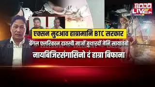 बेंगल फ्लरिकान दाव बुथारनायनि आन्दोआव सोरनि आखाय दं?