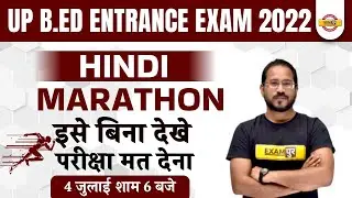 Hindi for UP BED Entrance Exam 2022 | UP BED Entrance Exam Hindi Marathon | Hindi by Abhishek Sir