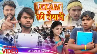 Exam की तैयारी | Bhojpuri Comedy Video | Mr Ranjit Rasiya 