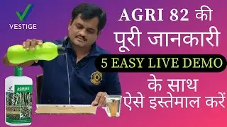 How To Use Vestige Agri 82 Full Details With Demo | Agri 82 क्या है, कैसे इस्तेमाल करे EP 01