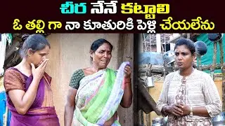 నా కూతురికి పెళ్లి ఎందుకు చెయ్యను అంటే ? || Anchor Sridevi || Helping Sridevi || MS Sridevi