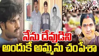 Yashwanth Reveals Shocking Facts in Police Investigation | Proddatur Teacher Laxmi Incident